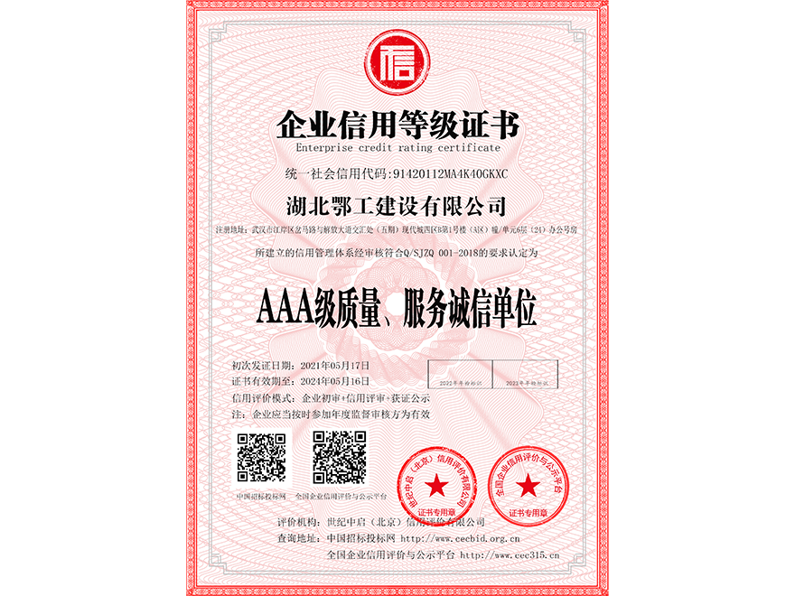 AAA級(jí)質(zhì)量、服務(wù)誠(chéng)信單位