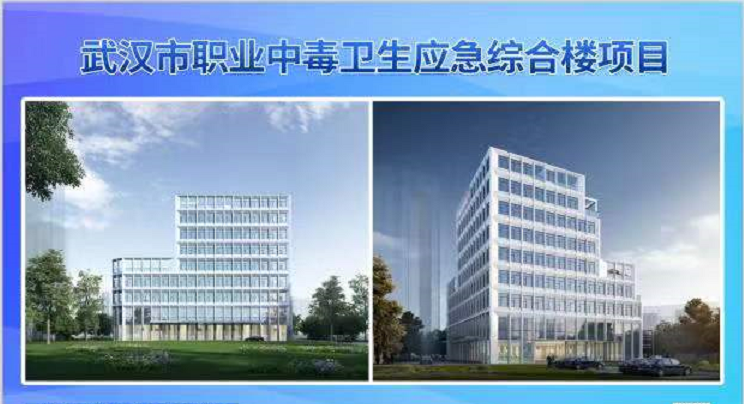 武漢市職業(yè)中毒衛(wèi)生應急綜合樓
