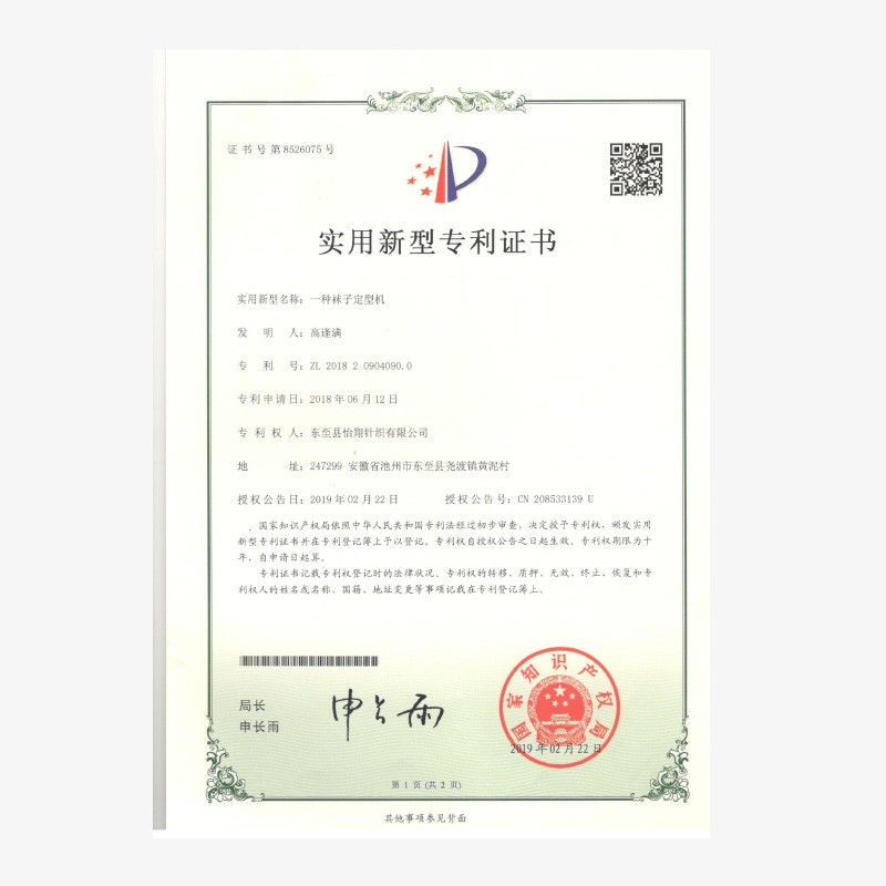 實用新型專利證書