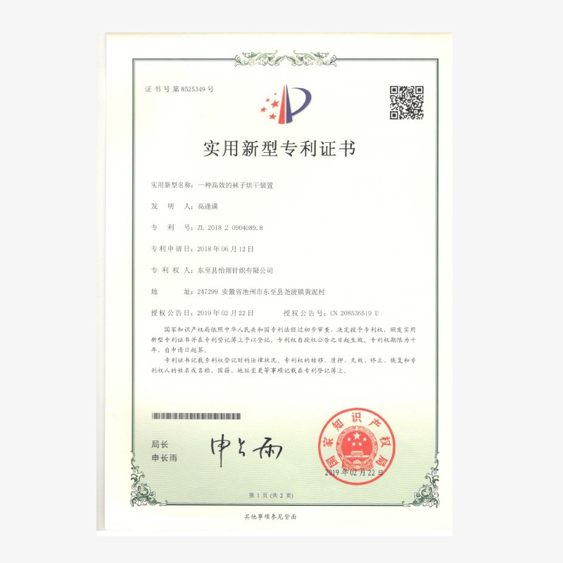 實(shí)用新型專(zhuān)利證書(shū)