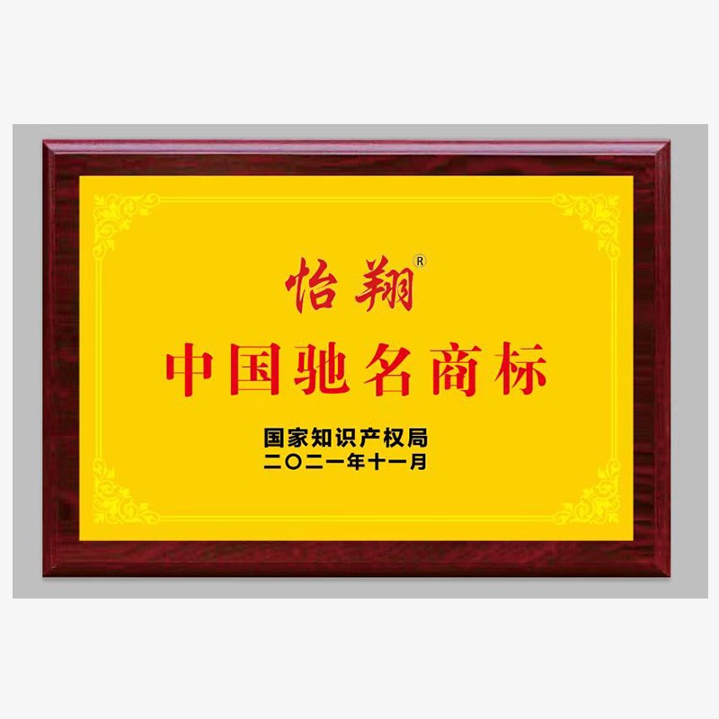 中國馳名商標(biāo)