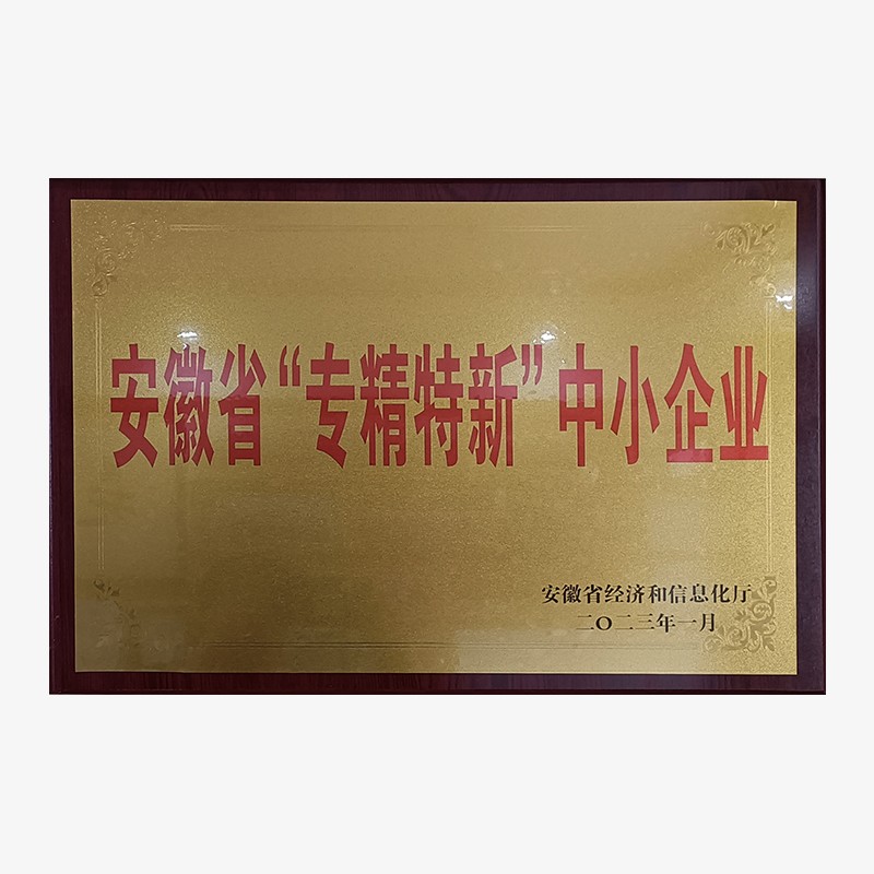 202301省級(jí)“專精特新”