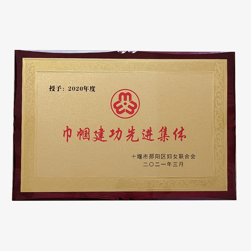 巾幗建功先進(jìn)集體