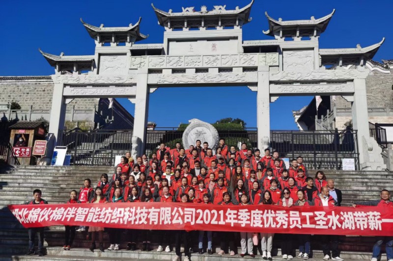 湖北棉伙棉伴智能紡織科技有限公司2021年季度優(yōu)秀員工圣水湖帶薪一日游