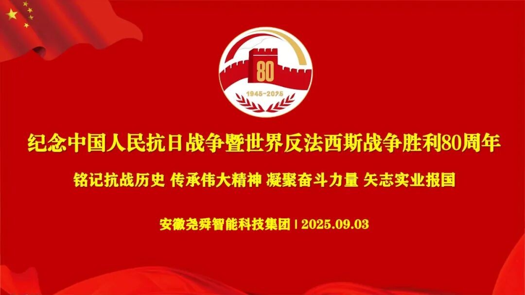 號外！堯舜智能科技集團(tuán)全體員工熱議盛世閱兵激蕩愛國情懷，立志崗位建功貢獻(xiàn)企業(yè)發(fā)展